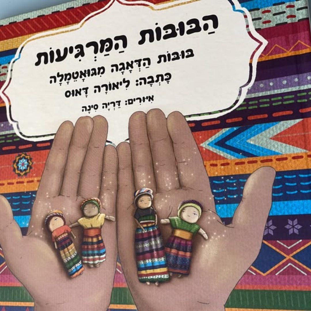 Las Muñecas Relajantes: Las Muñecas Quitapenas de Guatemala